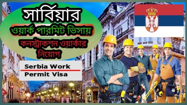 Serbia Work Permit Visa From Bangladesh: How to Apply